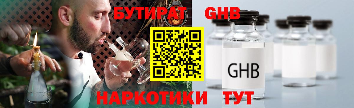 Бутират вода Чита