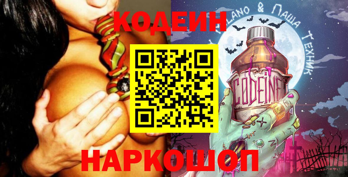 Чита  Кодеин напиток Lean (лин)  Codein напиток Lean (лин)  Вход с VPN 