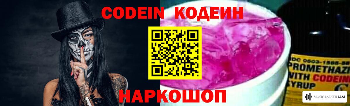 Кодеиновый сироп Lean Purple Drank Чита