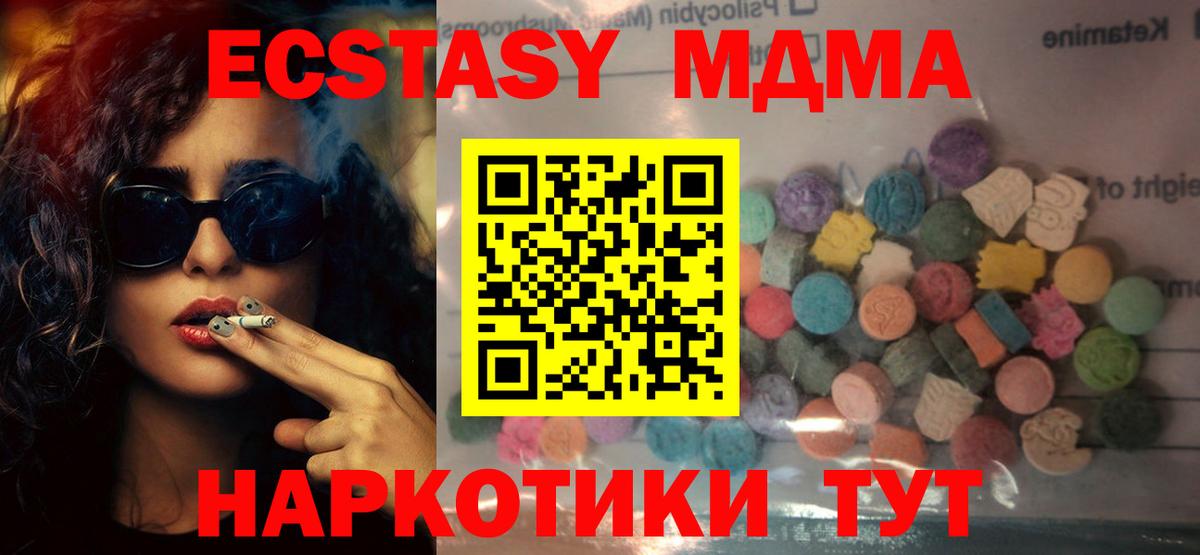ЭКСТАЗИ  Экстази 280 MDMA  Чита  Вход с VPN  Ecstasy mix 