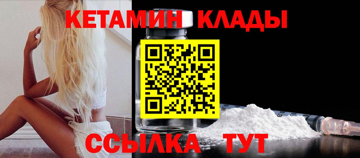 Чита  Кетамин ketamine  Вход с VPN 