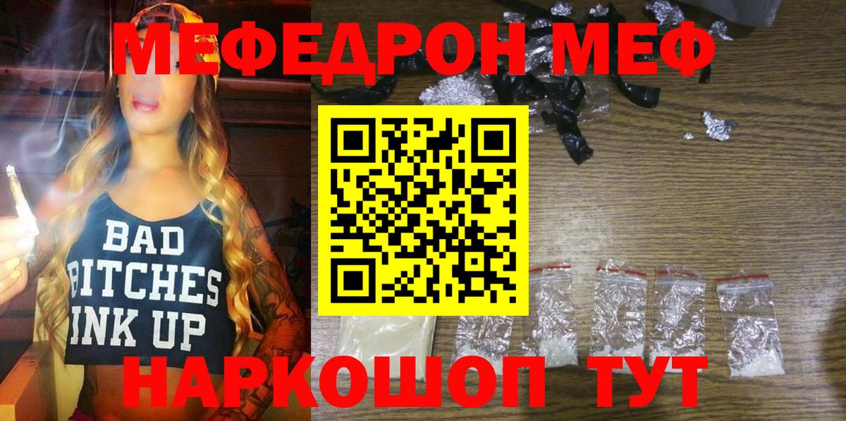 МЕФ кристаллы  МЯУ-МЯУ  Вход с VPN  Меф  Чита  МЯУ-МЯУ мяу мяу 