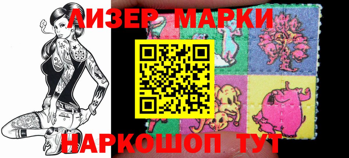 Марки 25I-NBOMe 1500мкг Чита